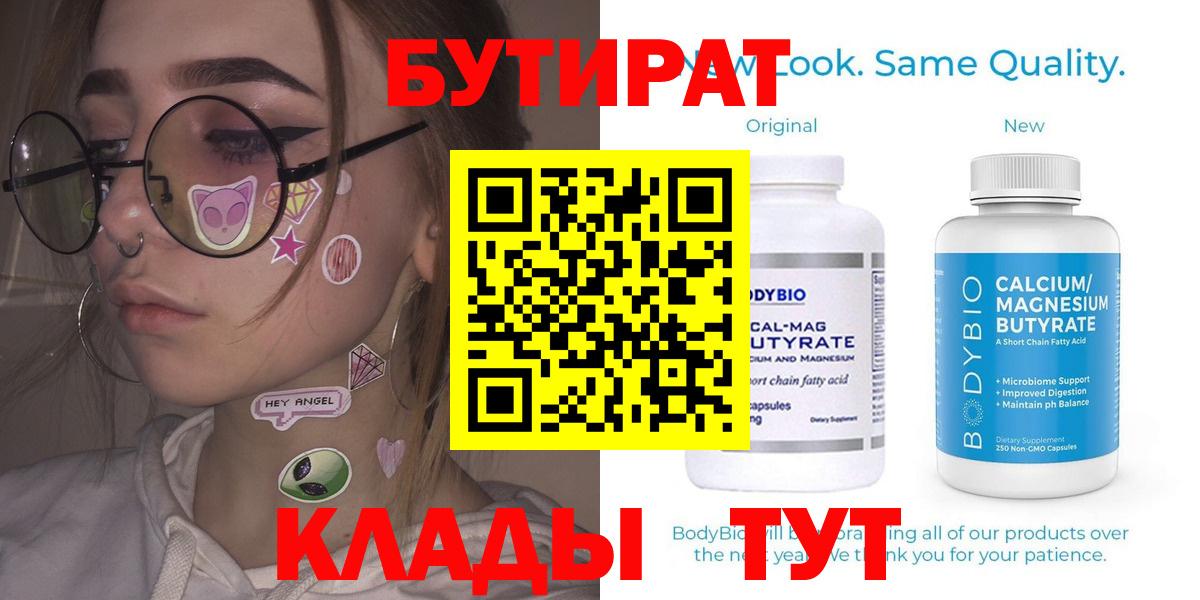 Бутират бутик  Вход с VPN  БУТИРАТ  Дубна 