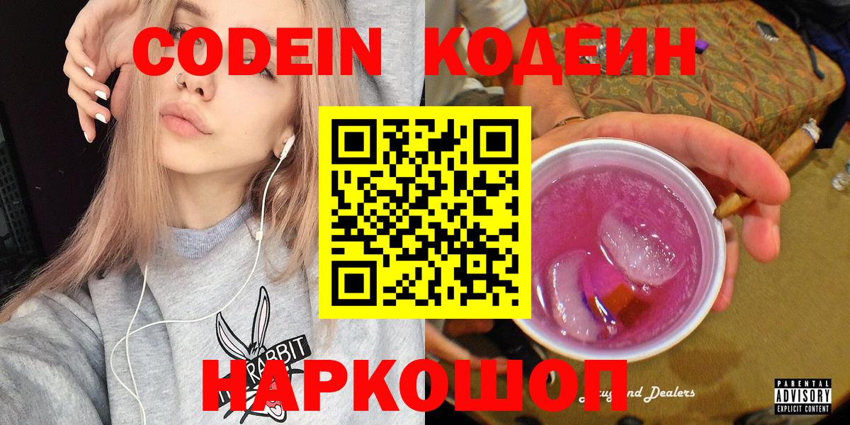 Кодеиновый сироп Lean напиток Lean (лин)  Кодеиновый сироп Lean Purple Drank  Дубна  Вход с VPN 