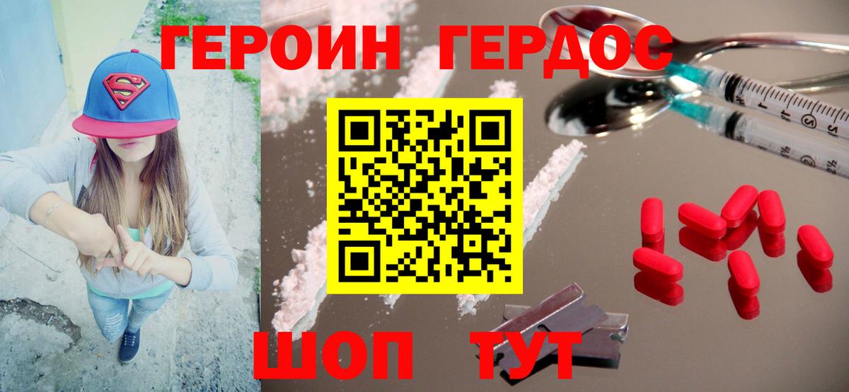 Героин белый Дубна